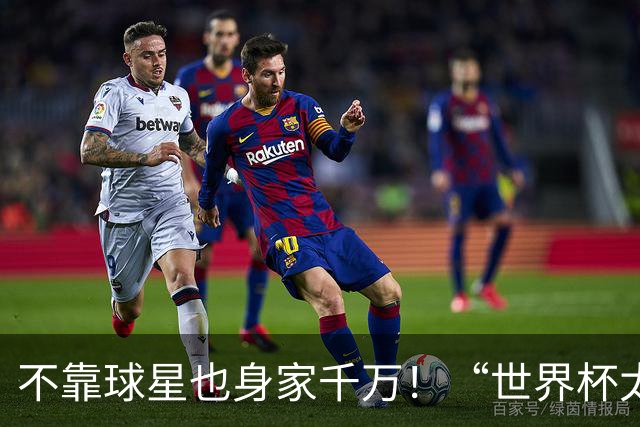 不靠球星也身家千万！“世界杯太太团”集体转型，靠自己活成豪门
