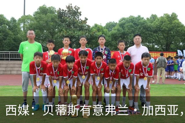 西媒：贝蒂斯有意弗兰·加西亚，正在尝试压低转会成本